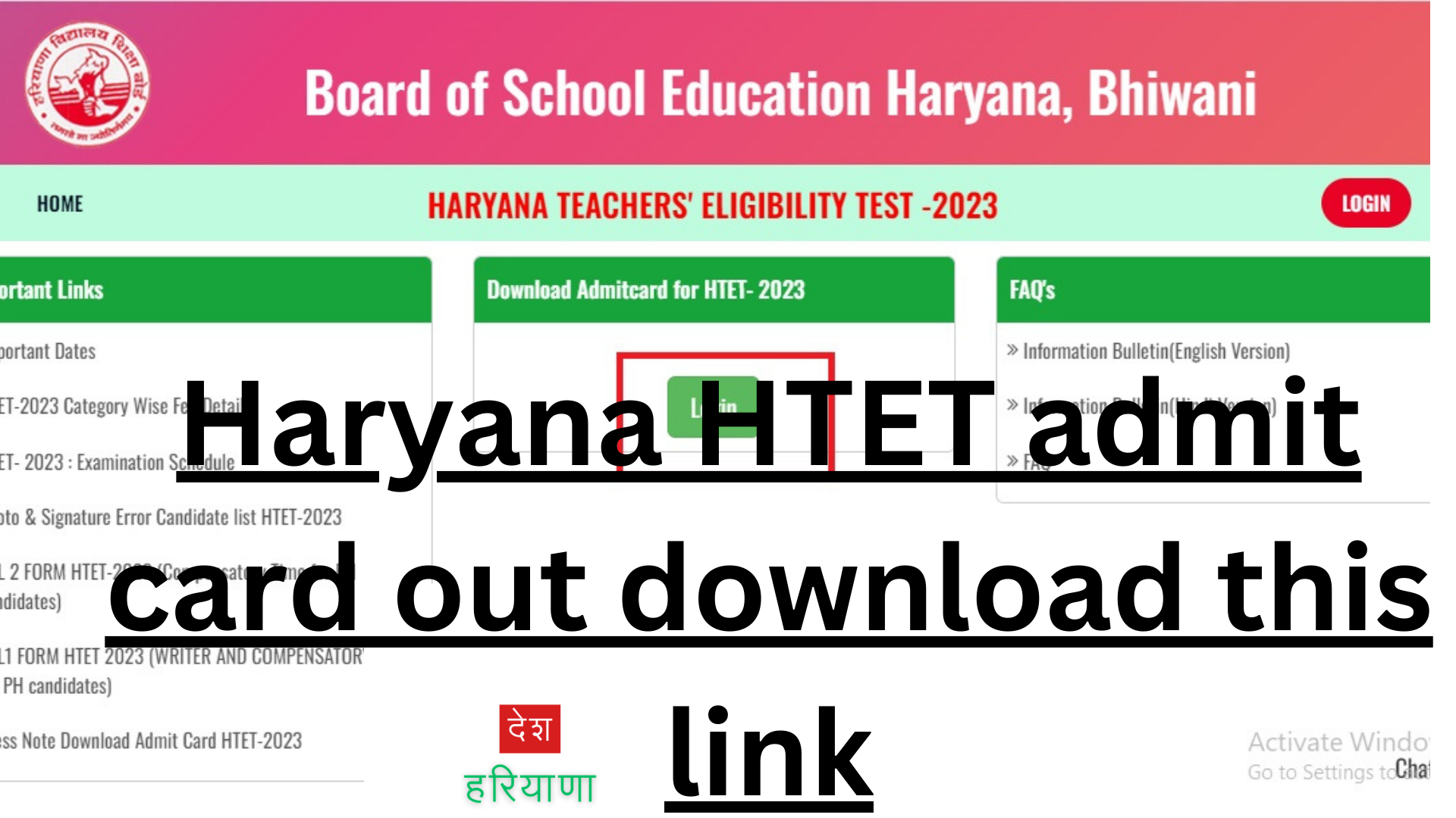 HTET 2O23 Admit Card Out