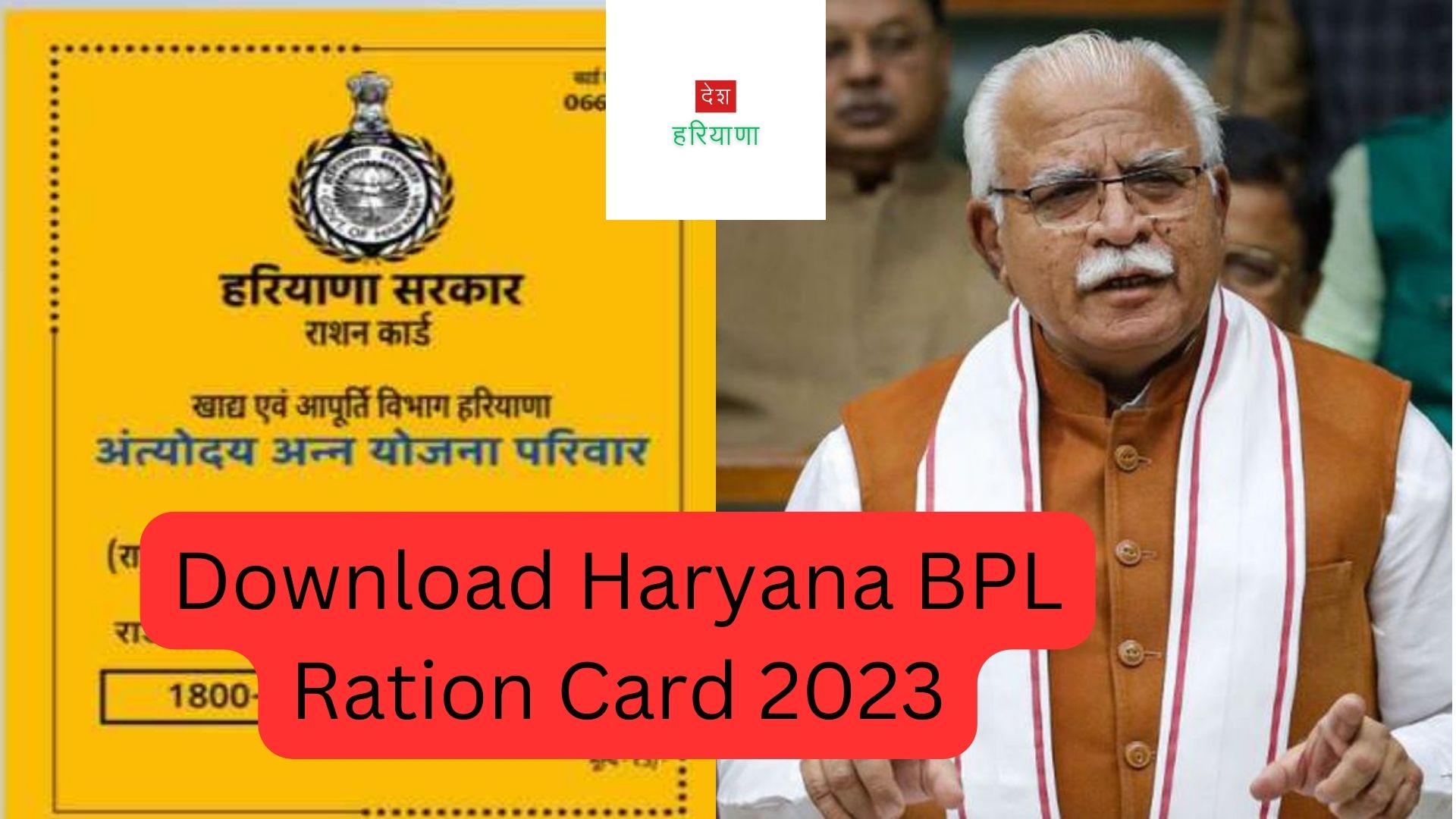 Download Haryana BPL Ration Card 2023