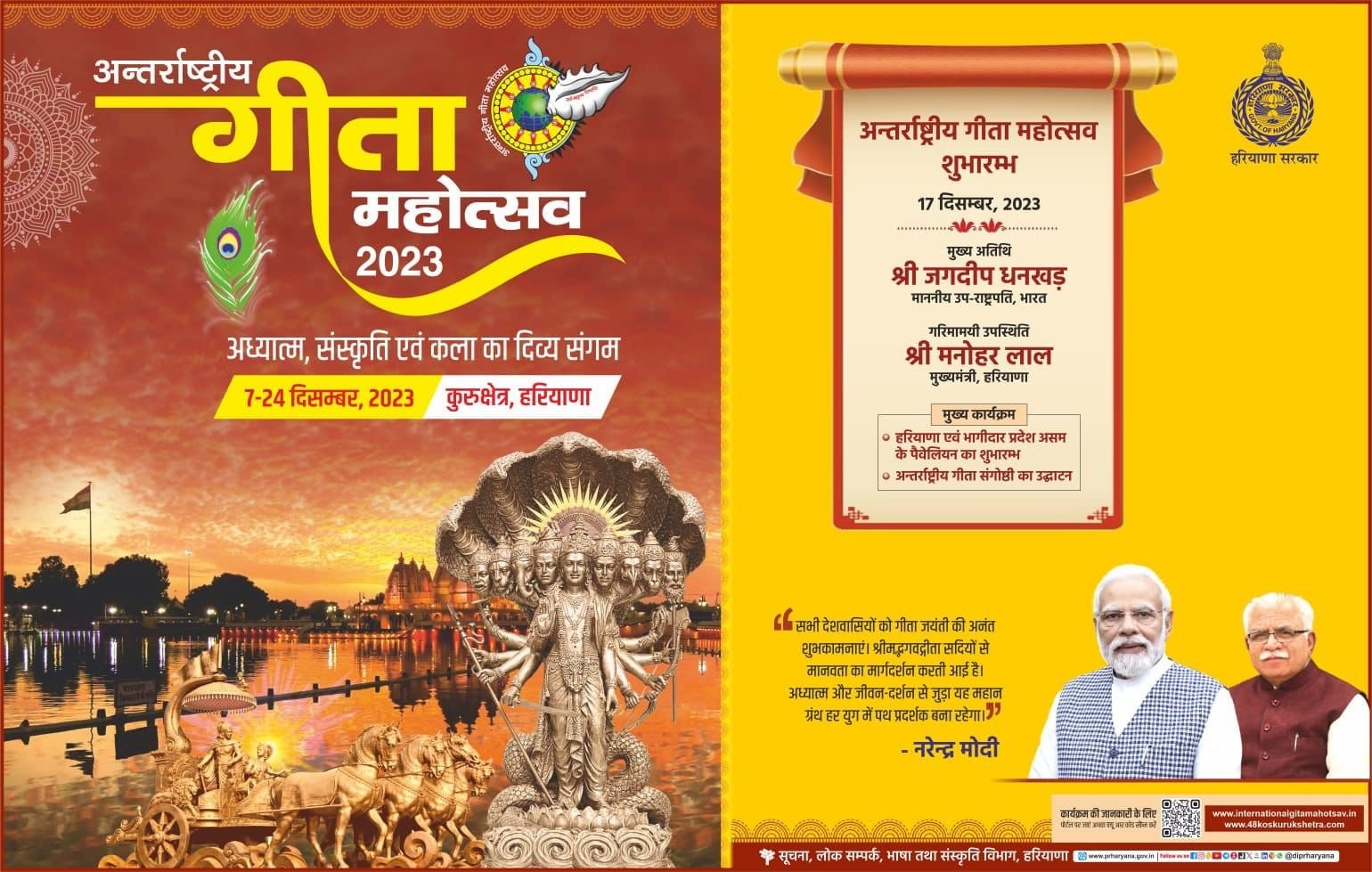 इंटरनेशनल गीता महोत्सव 2023